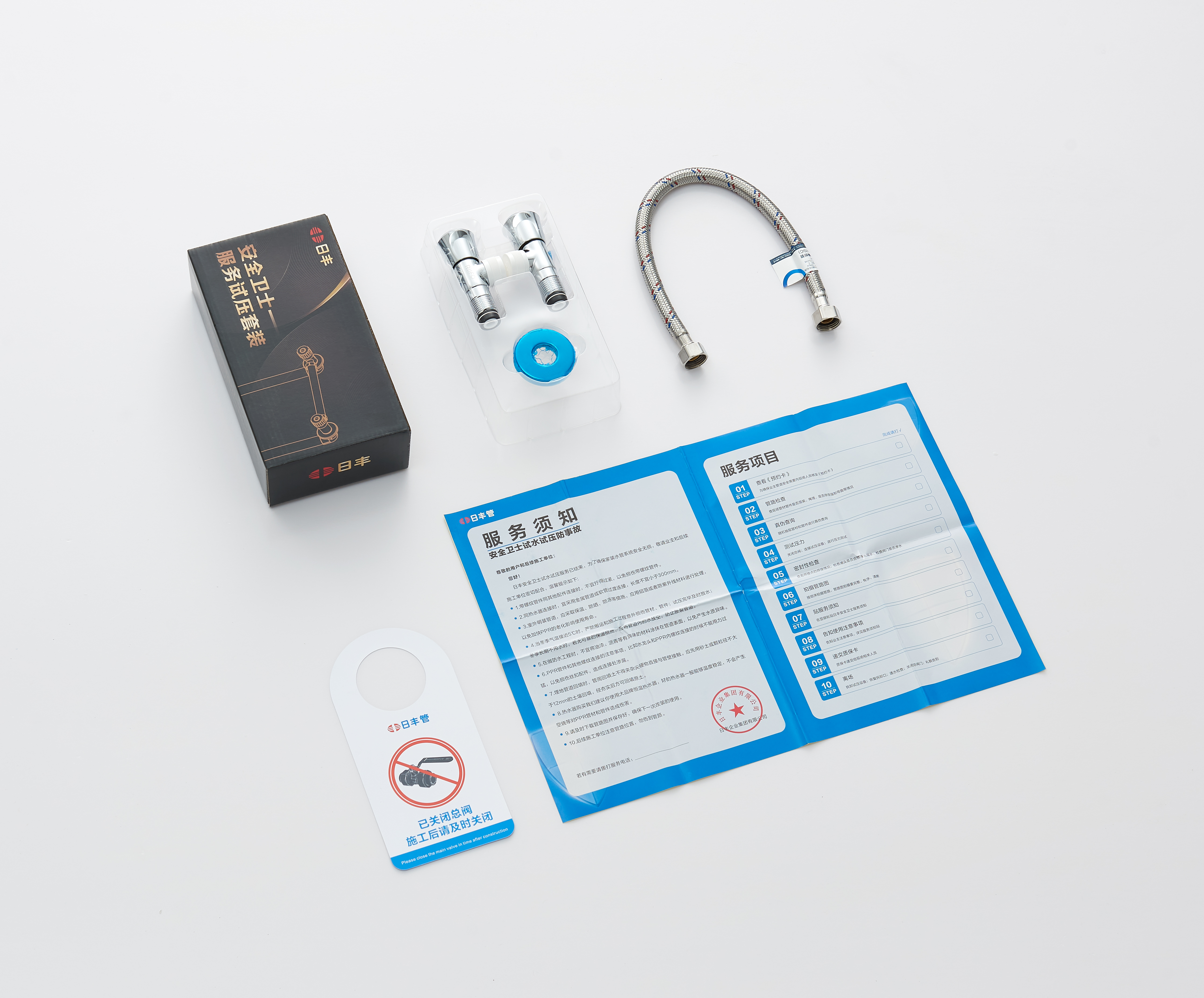 安全卫士服务试压套装（无堵头）（免缠生料带）